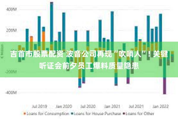 吉首市股票配资 波音公司再现“吹哨人”! 关键听证会前夕员工爆料质量隐患